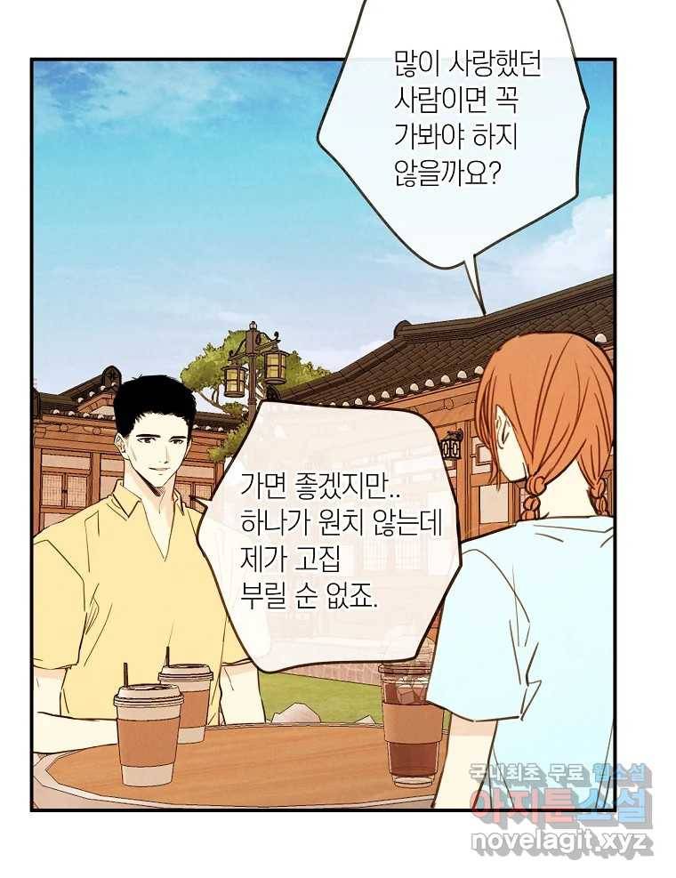우리가 헤어진 사이에 시즌2) 47화 11