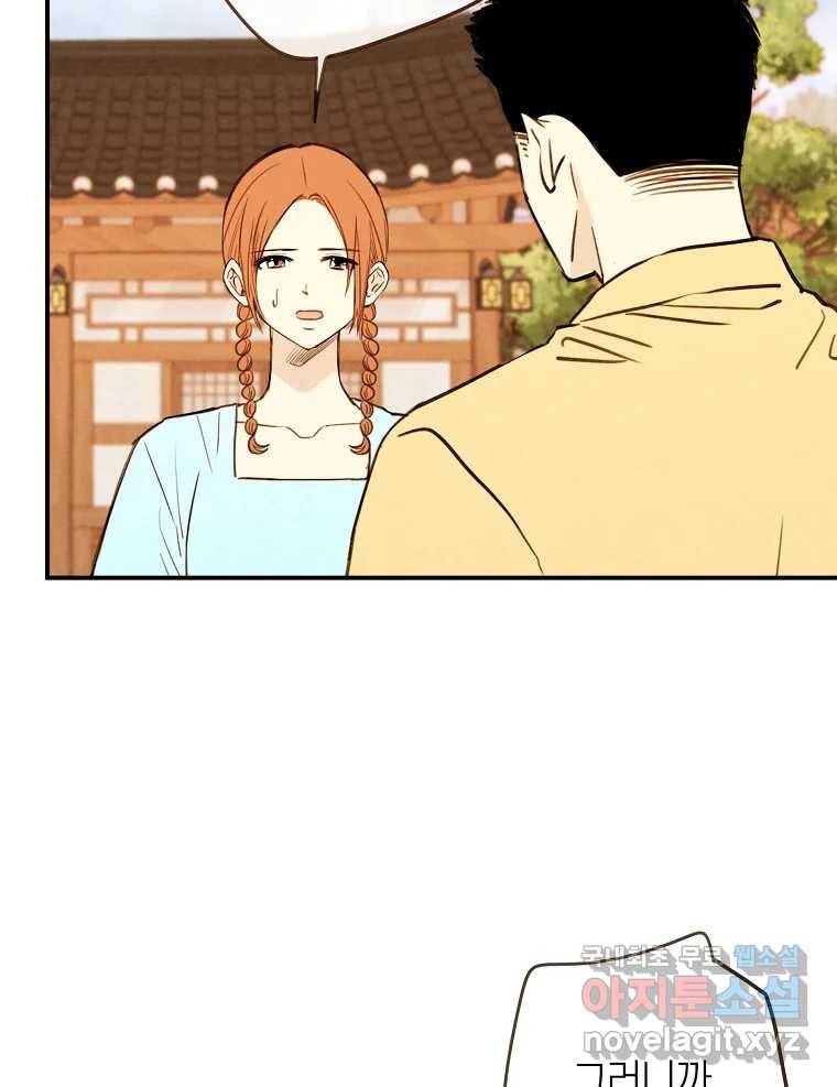 우리가 헤어진 사이에 시즌2) 47화 14