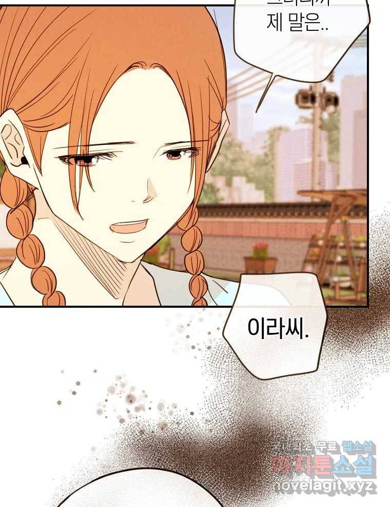 우리가 헤어진 사이에 시즌2) 47화 15