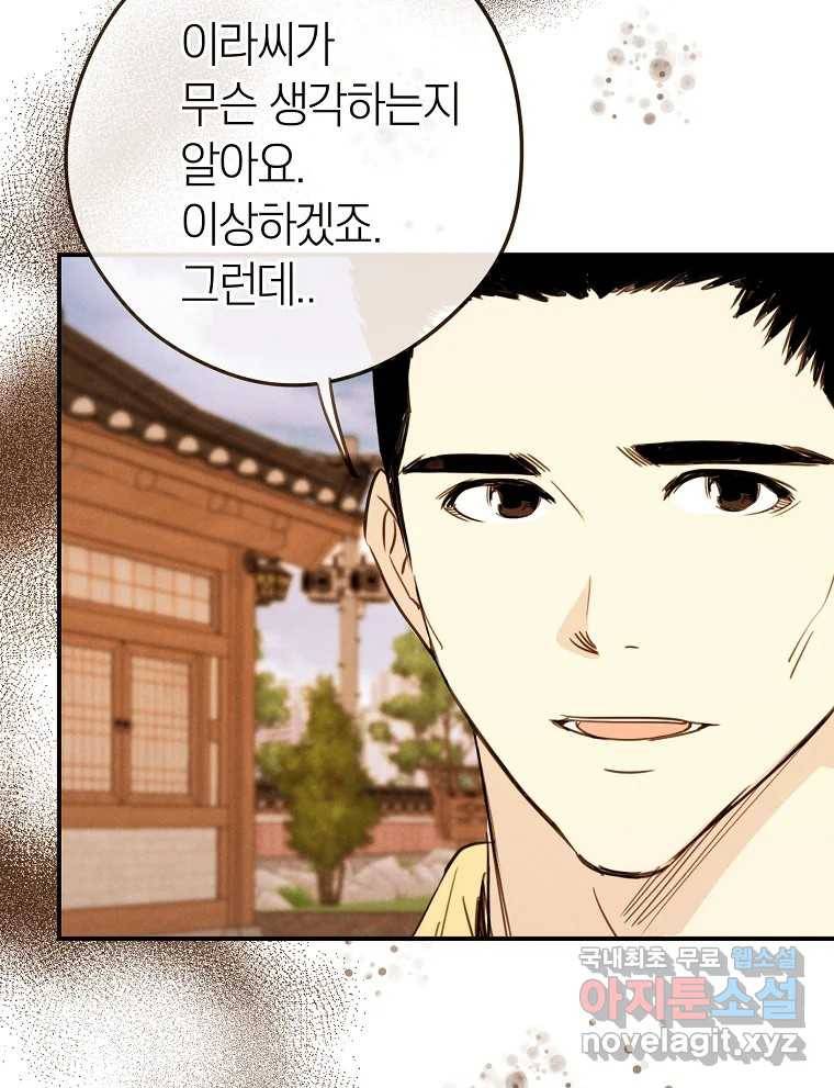 우리가 헤어진 사이에 시즌2) 47화 16