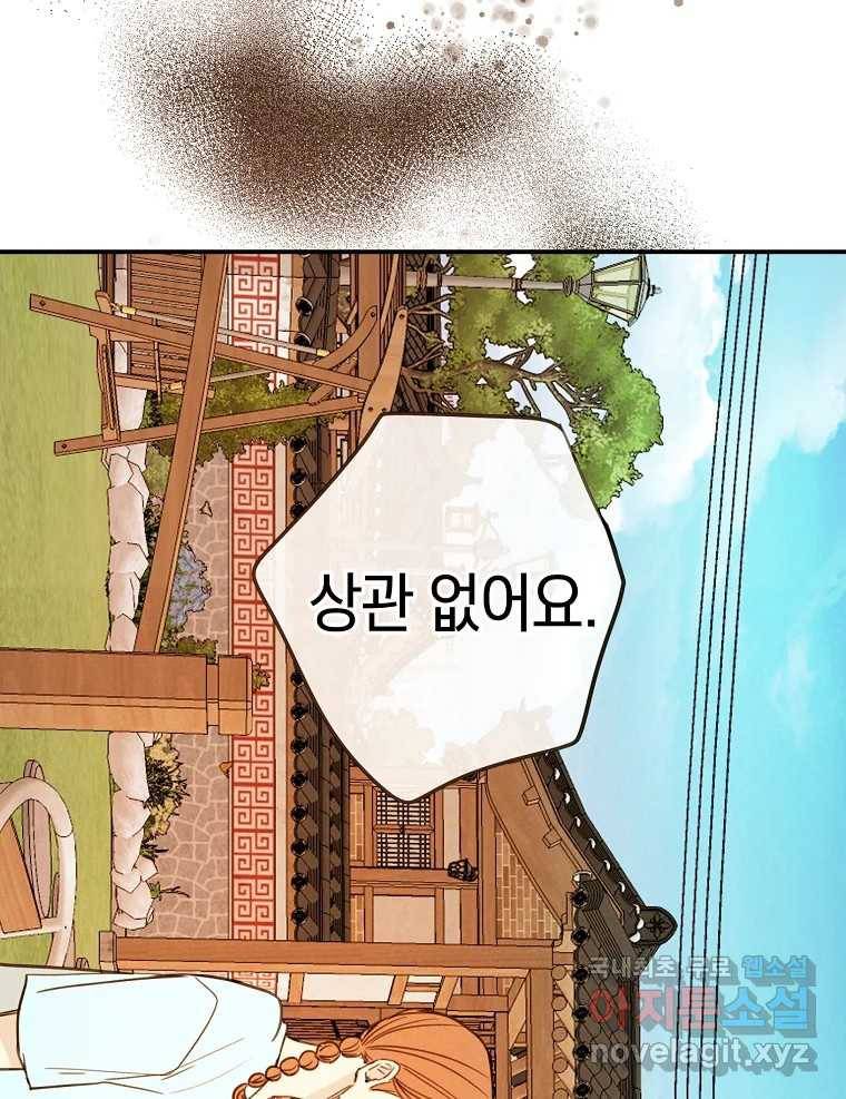 우리가 헤어진 사이에 시즌2) 47화 17