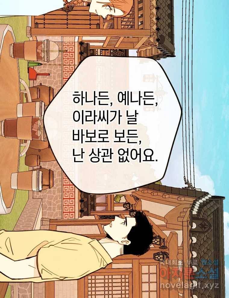 우리가 헤어진 사이에 시즌2) 47화 18