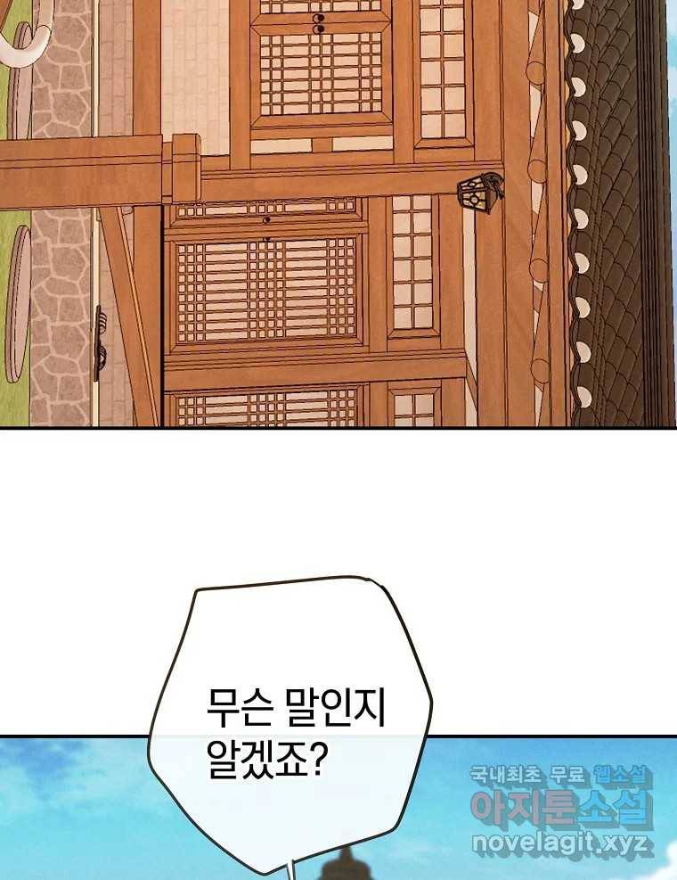 우리가 헤어진 사이에 시즌2) 47화 19