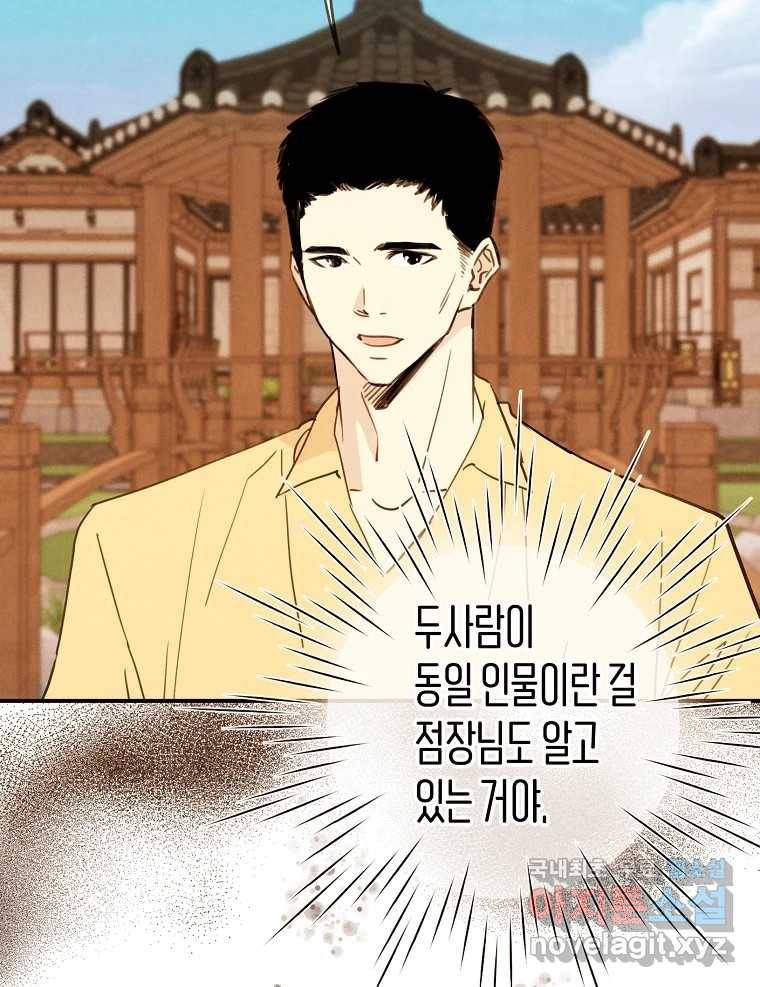 우리가 헤어진 사이에 시즌2) 47화 20