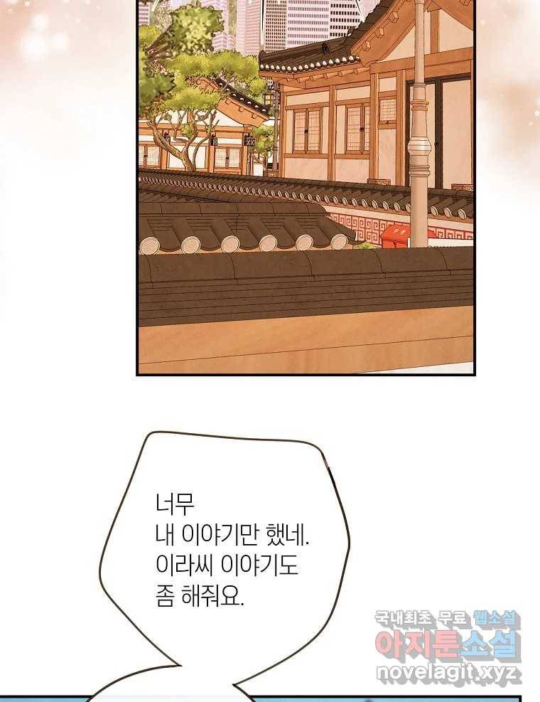 우리가 헤어진 사이에 시즌2) 47화 22