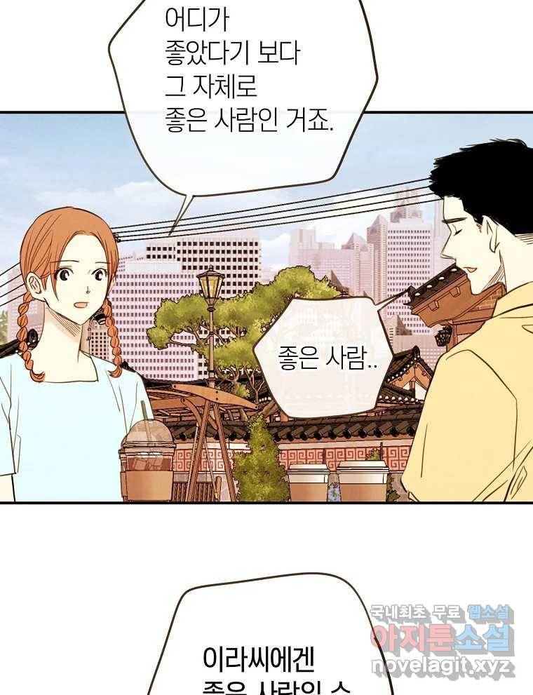 우리가 헤어진 사이에 시즌2) 47화 24