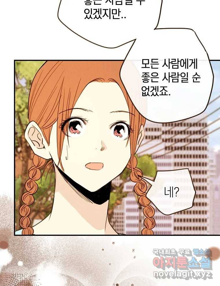 우리가 헤어진 사이에 시즌2) 47화 25
