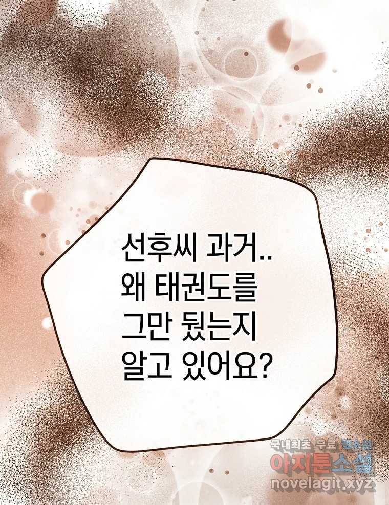 우리가 헤어진 사이에 시즌2) 47화 26