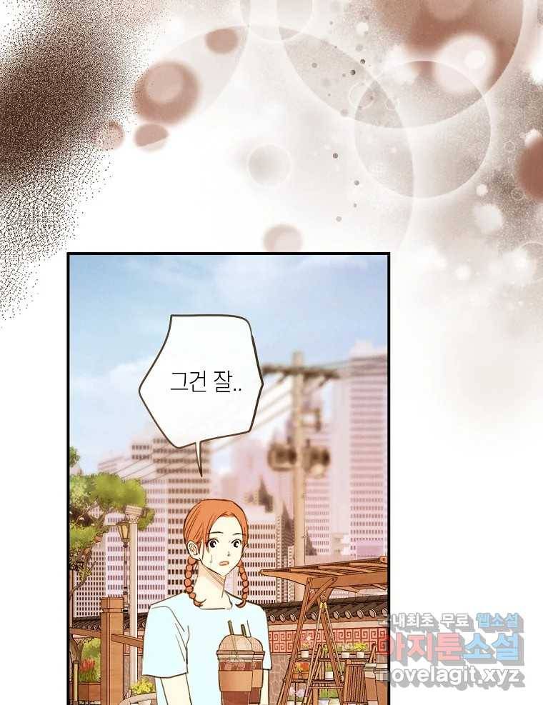 우리가 헤어진 사이에 시즌2) 47화 27