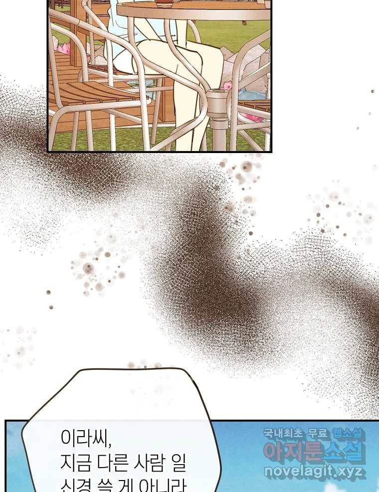 우리가 헤어진 사이에 시즌2) 47화 28