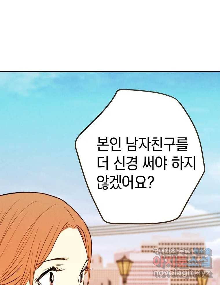 우리가 헤어진 사이에 시즌2) 47화 30