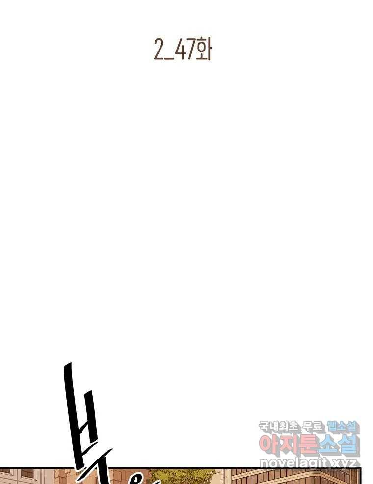 우리가 헤어진 사이에 시즌2) 47화 33