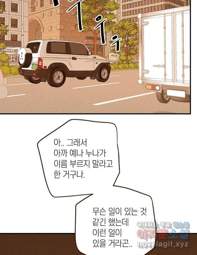 우리가 헤어진 사이에 시즌2) 47화 34