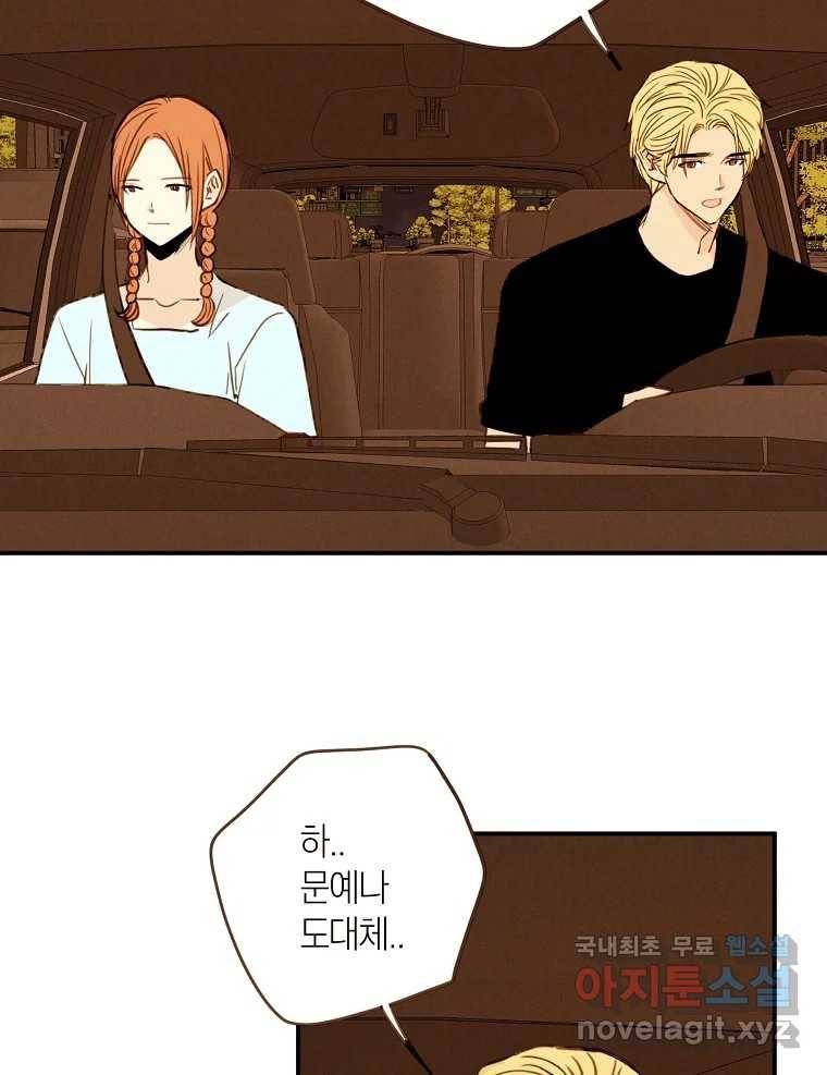 우리가 헤어진 사이에 시즌2) 47화 35