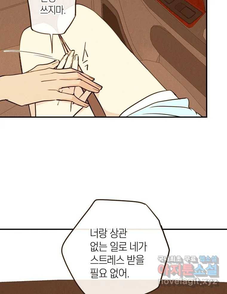 우리가 헤어진 사이에 시즌2) 47화 39