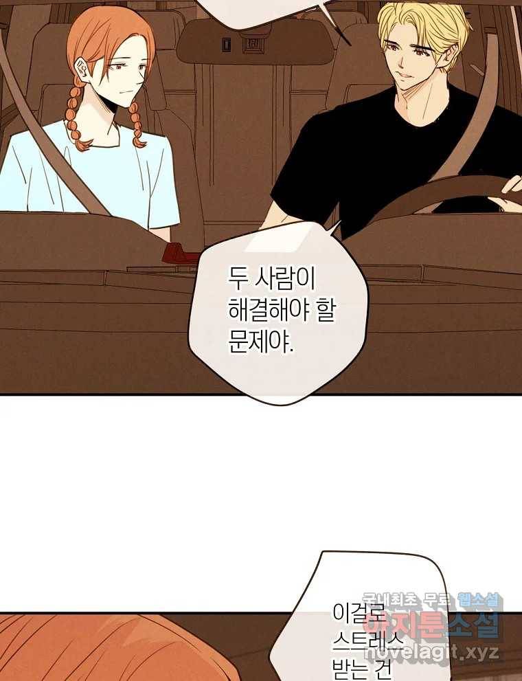 우리가 헤어진 사이에 시즌2) 47화 40