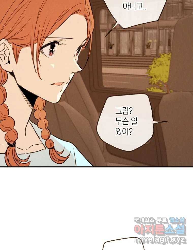우리가 헤어진 사이에 시즌2) 47화 41