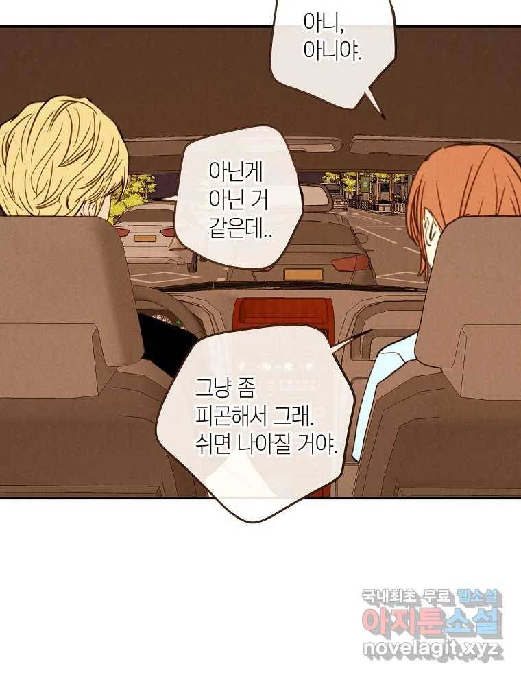 우리가 헤어진 사이에 시즌2) 47화 42