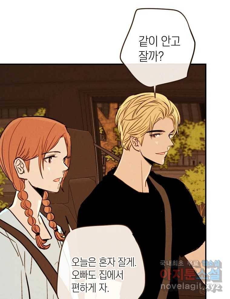 우리가 헤어진 사이에 시즌2) 47화 43