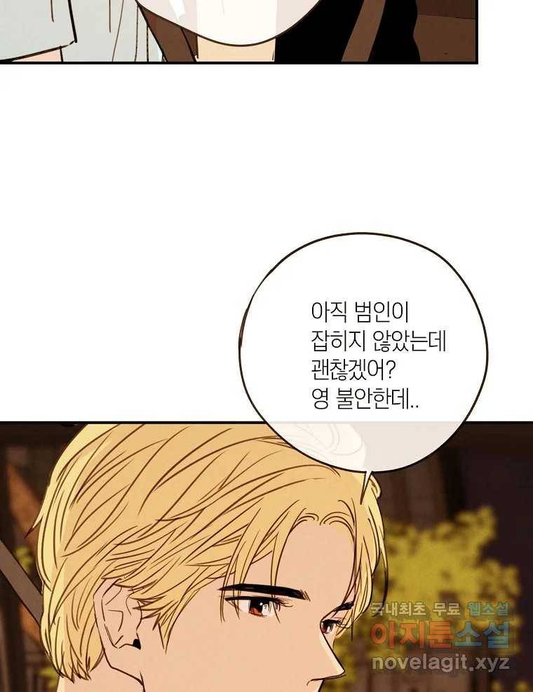 우리가 헤어진 사이에 시즌2) 47화 44