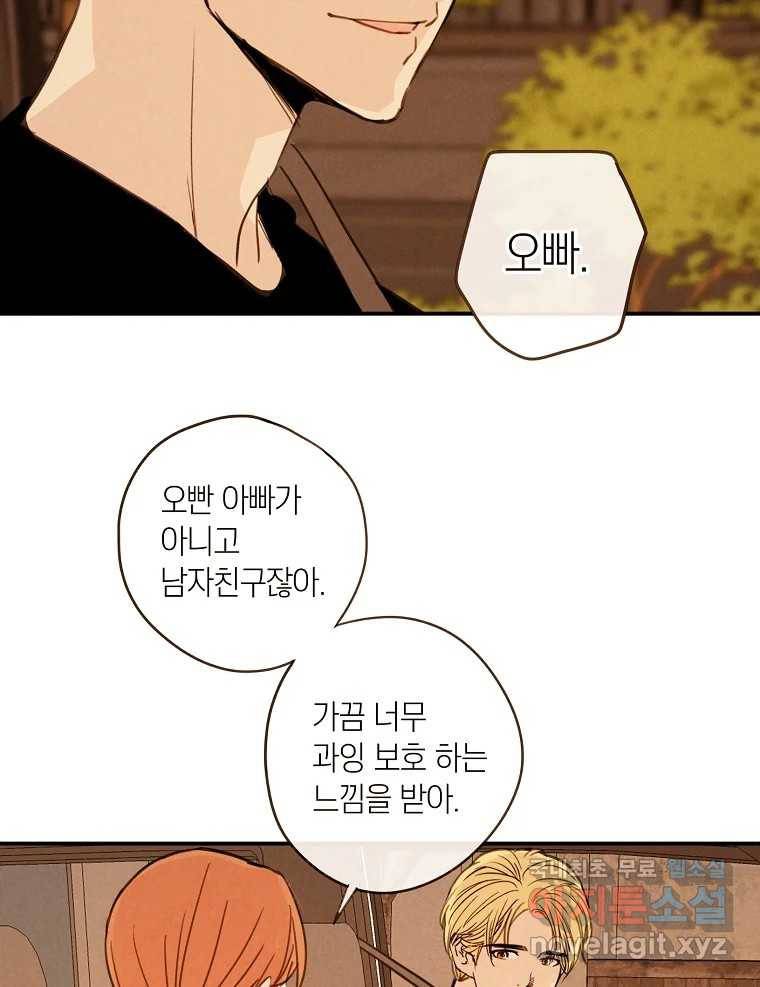 우리가 헤어진 사이에 시즌2) 47화 45