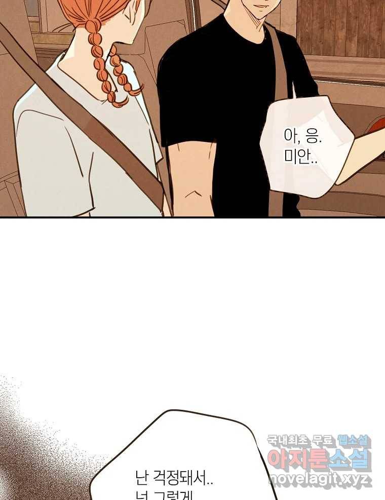 우리가 헤어진 사이에 시즌2) 47화 46