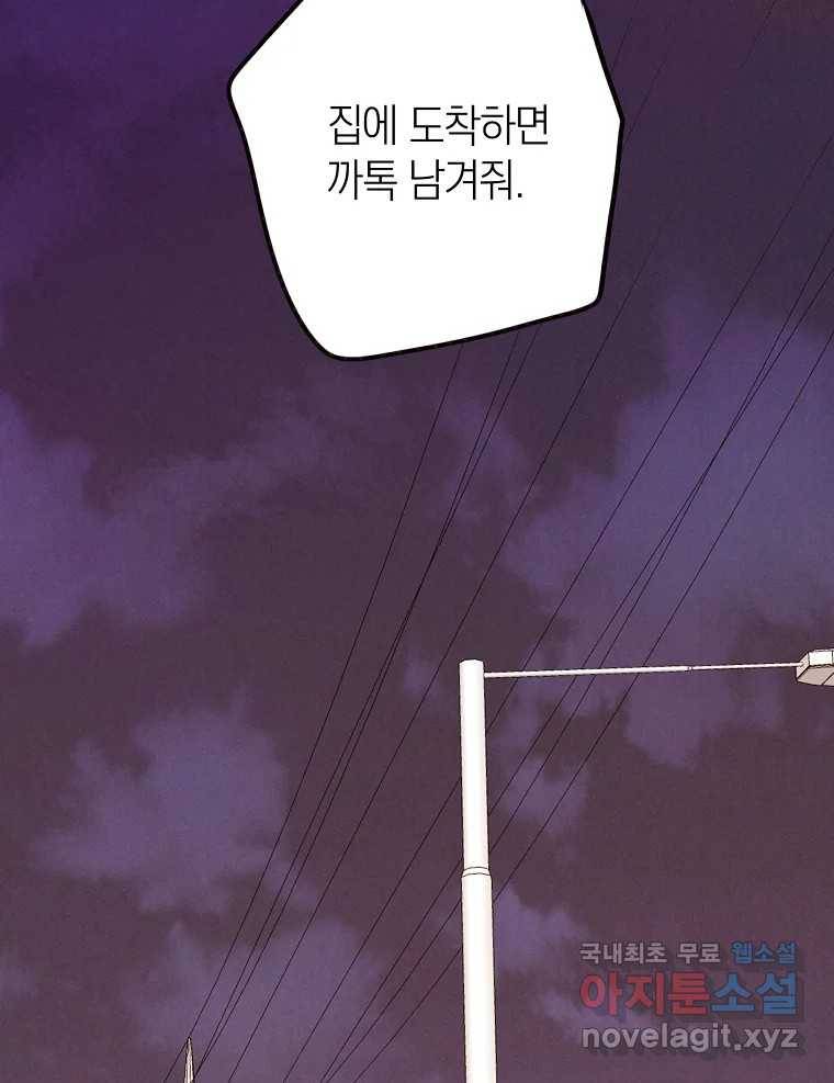 우리가 헤어진 사이에 시즌2) 47화 49