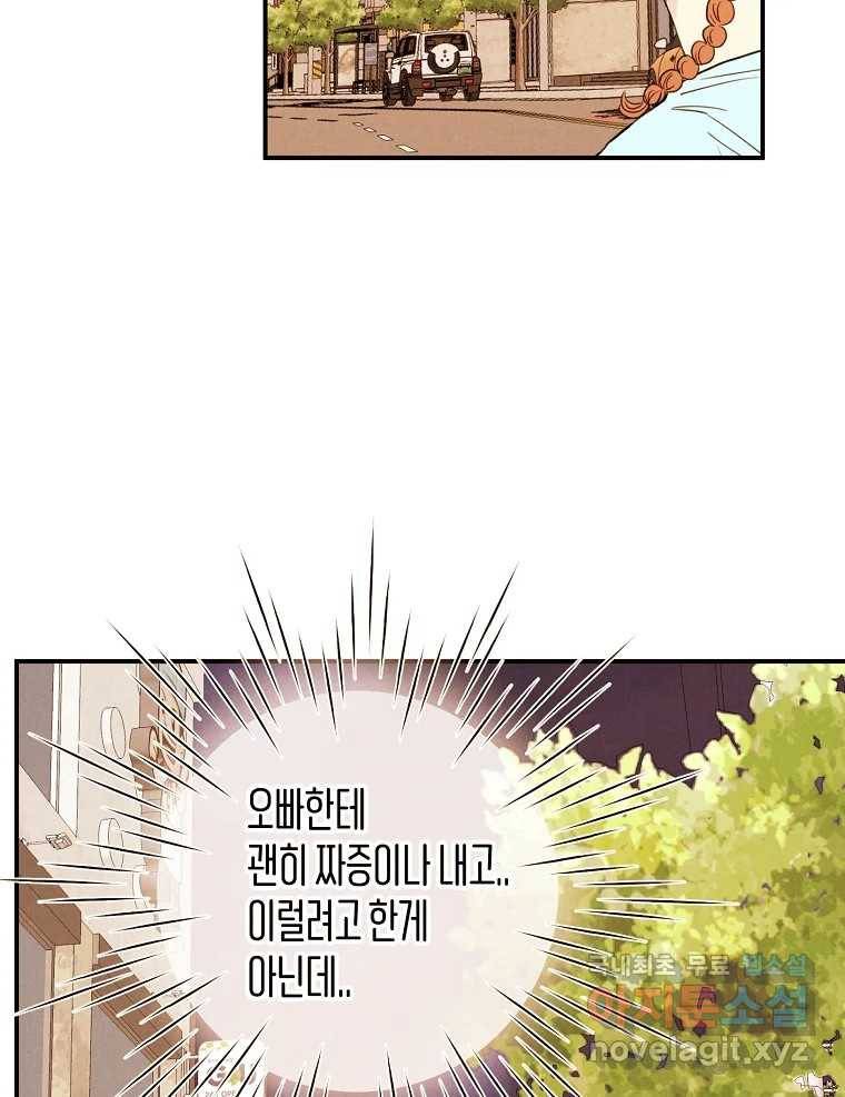 우리가 헤어진 사이에 시즌2) 47화 52