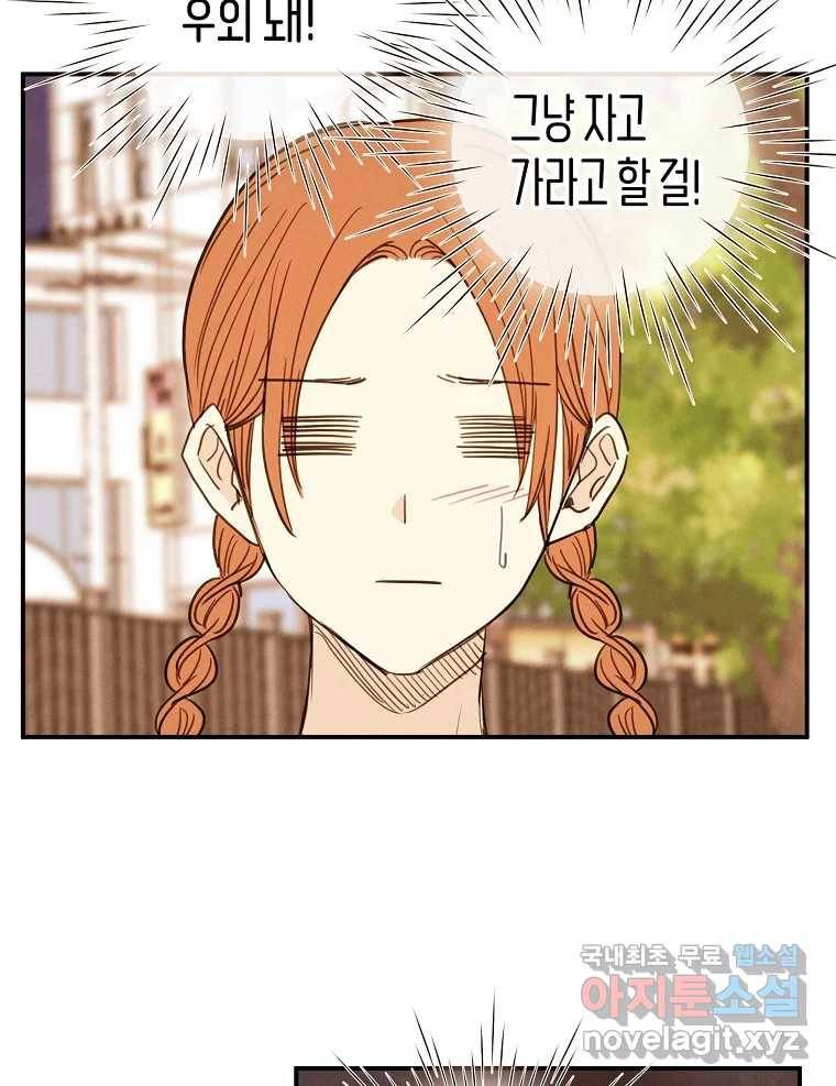 우리가 헤어진 사이에 시즌2) 47화 54