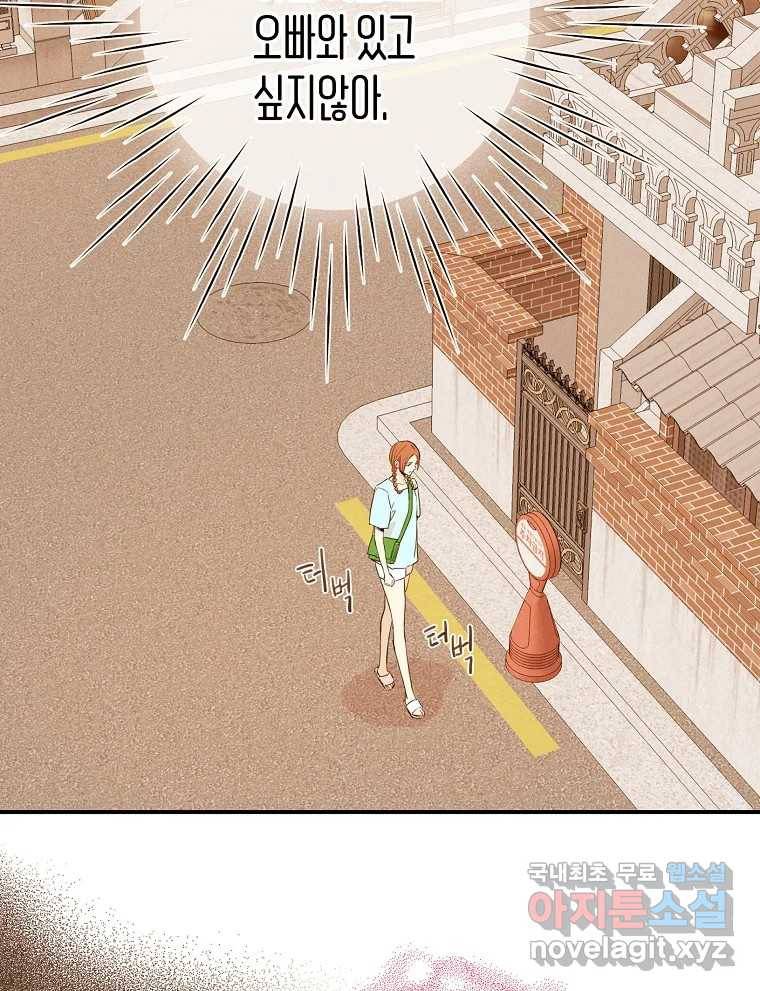 우리가 헤어진 사이에 시즌2) 47화 56