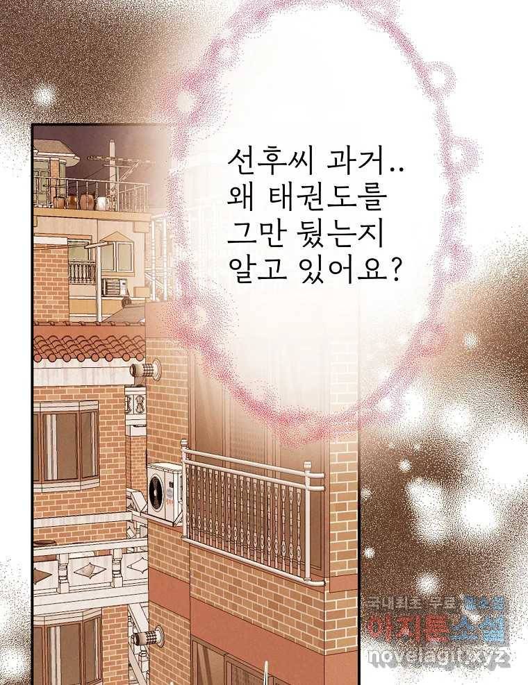 우리가 헤어진 사이에 시즌2) 47화 57