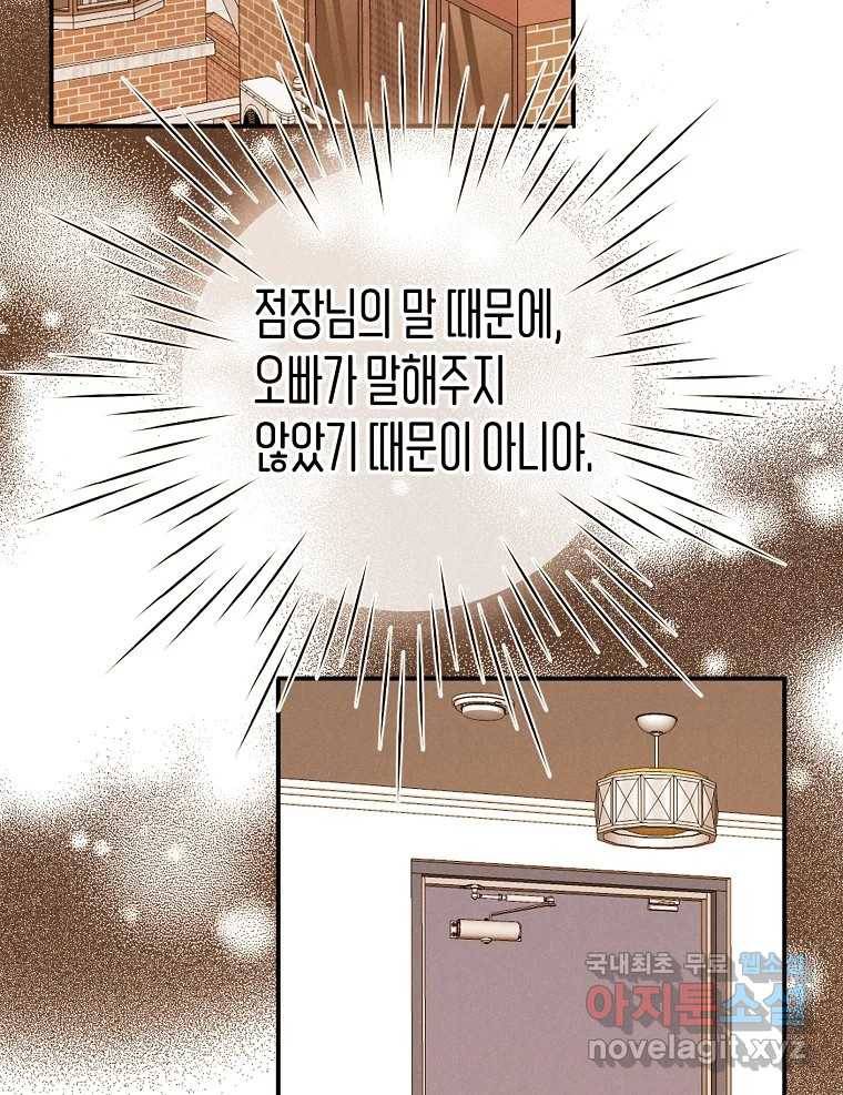 우리가 헤어진 사이에 시즌2) 47화 58