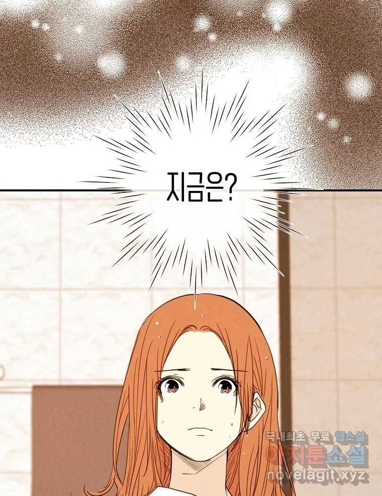 우리가 헤어진 사이에 시즌2) 47화 61
