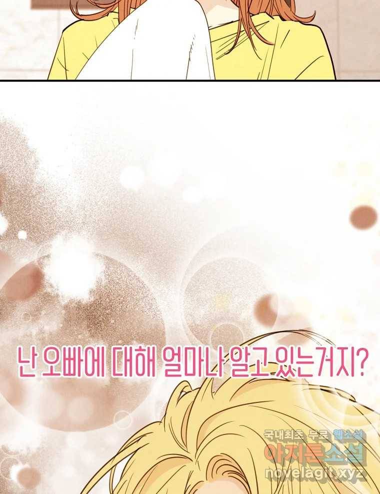 우리가 헤어진 사이에 시즌2) 47화 62