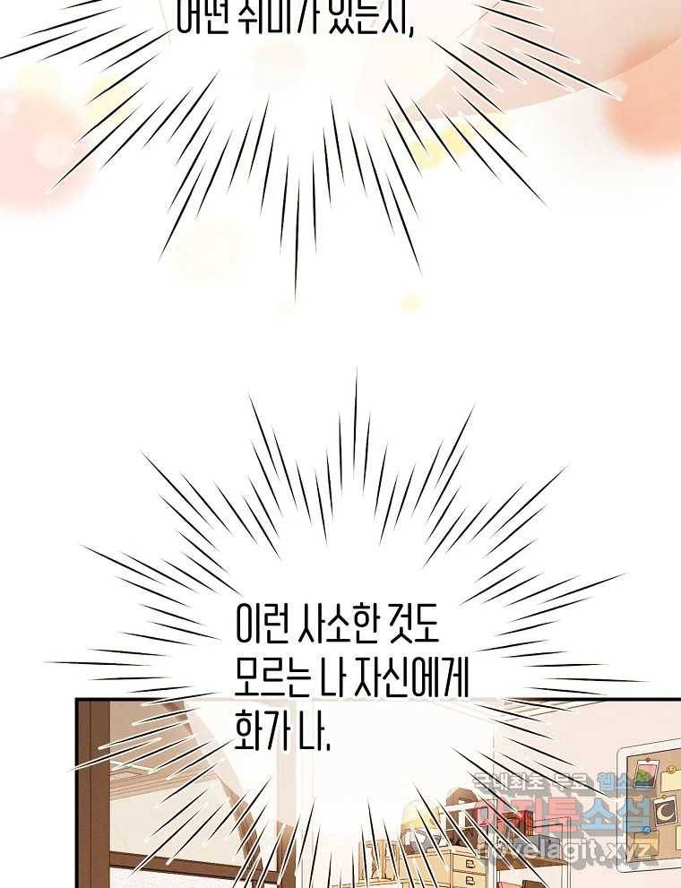 우리가 헤어진 사이에 시즌2) 47화 64