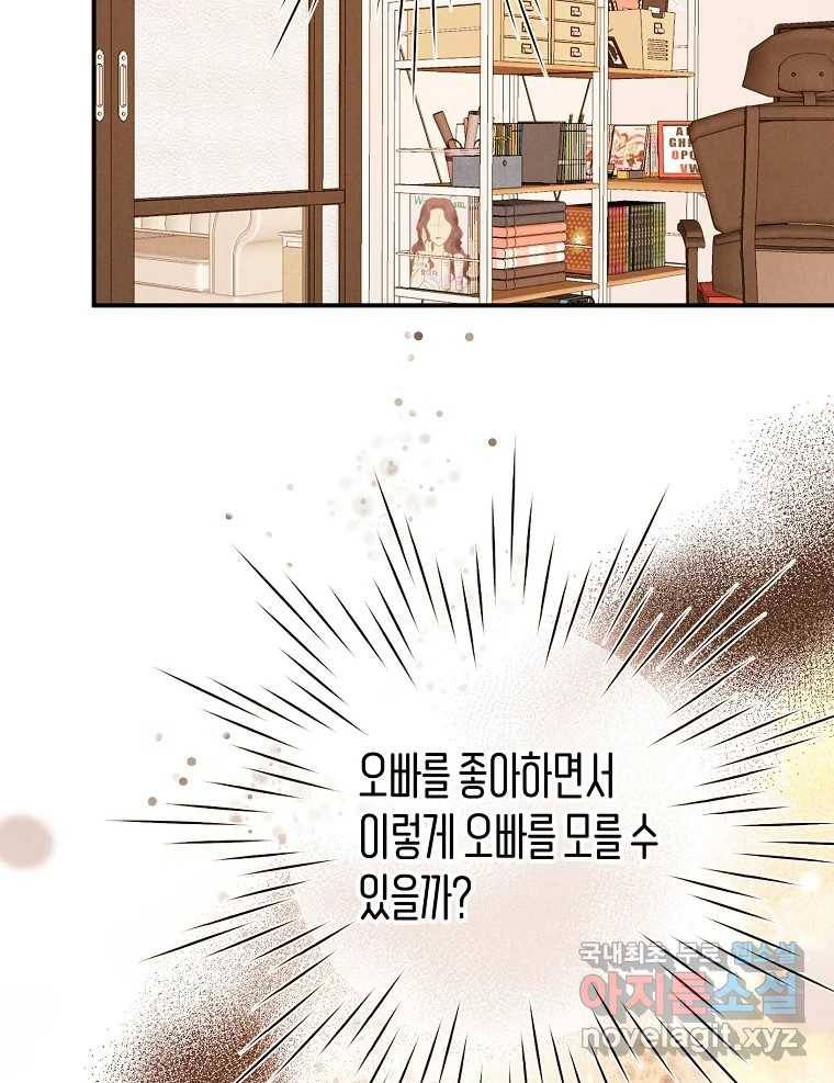 우리가 헤어진 사이에 시즌2) 47화 65
