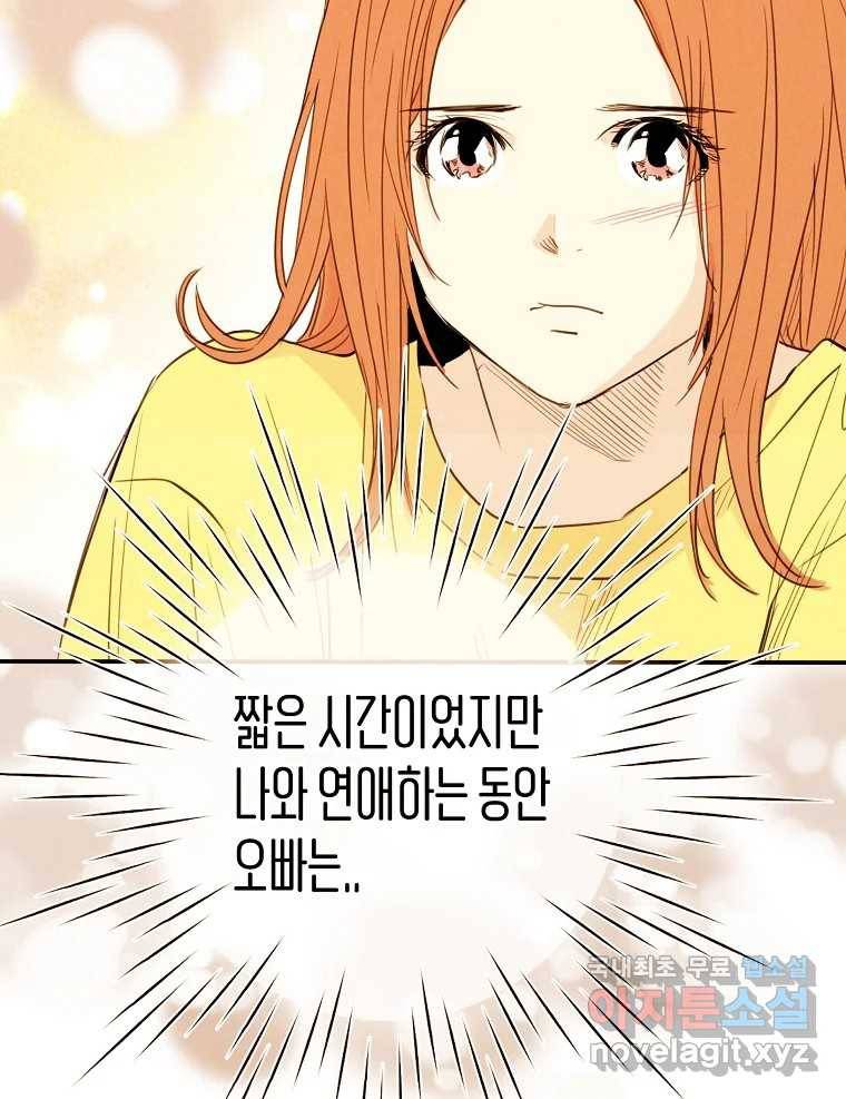 우리가 헤어진 사이에 시즌2) 47화 67