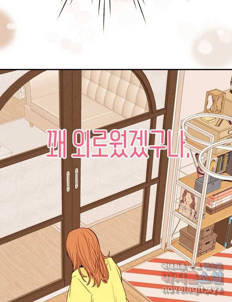 우리가 헤어진 사이에 시즌2) 47화 68