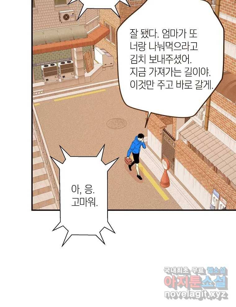 우리가 헤어진 사이에 시즌2) 47화 71