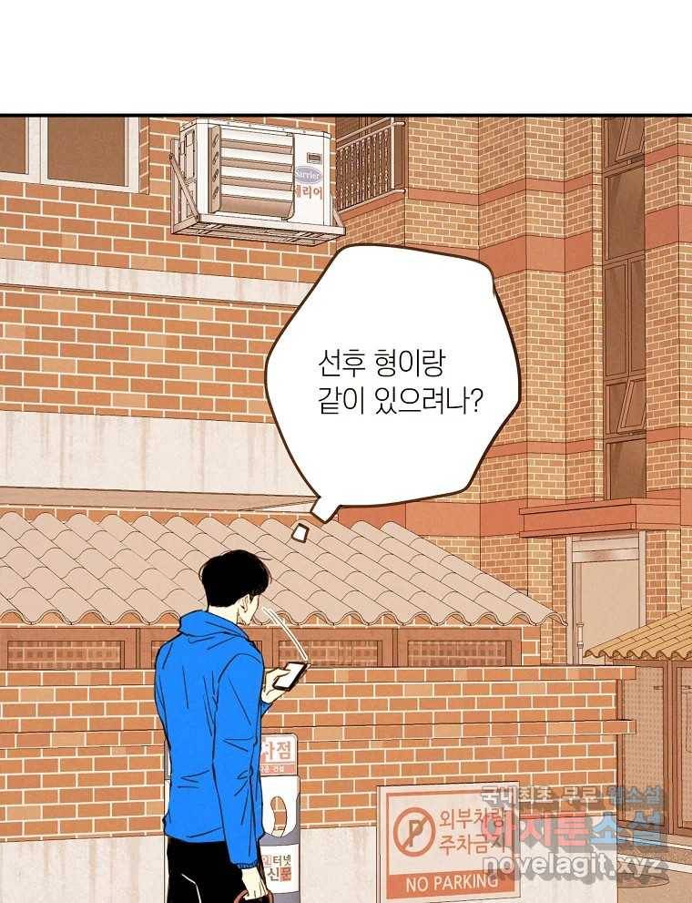 우리가 헤어진 사이에 시즌2) 47화 72