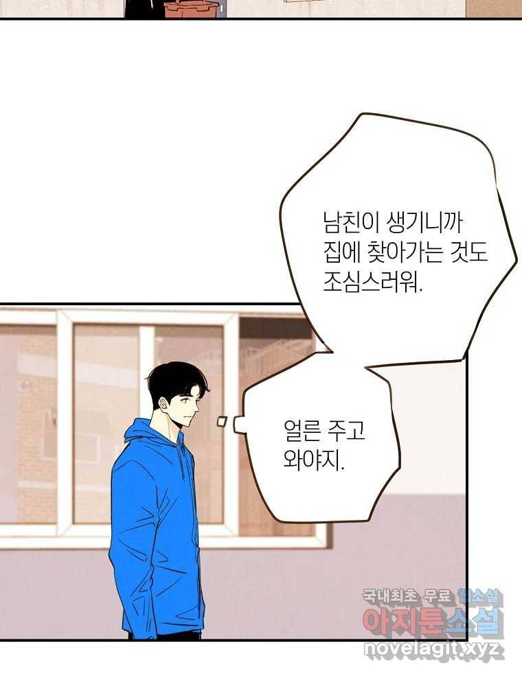 우리가 헤어진 사이에 시즌2) 47화 73