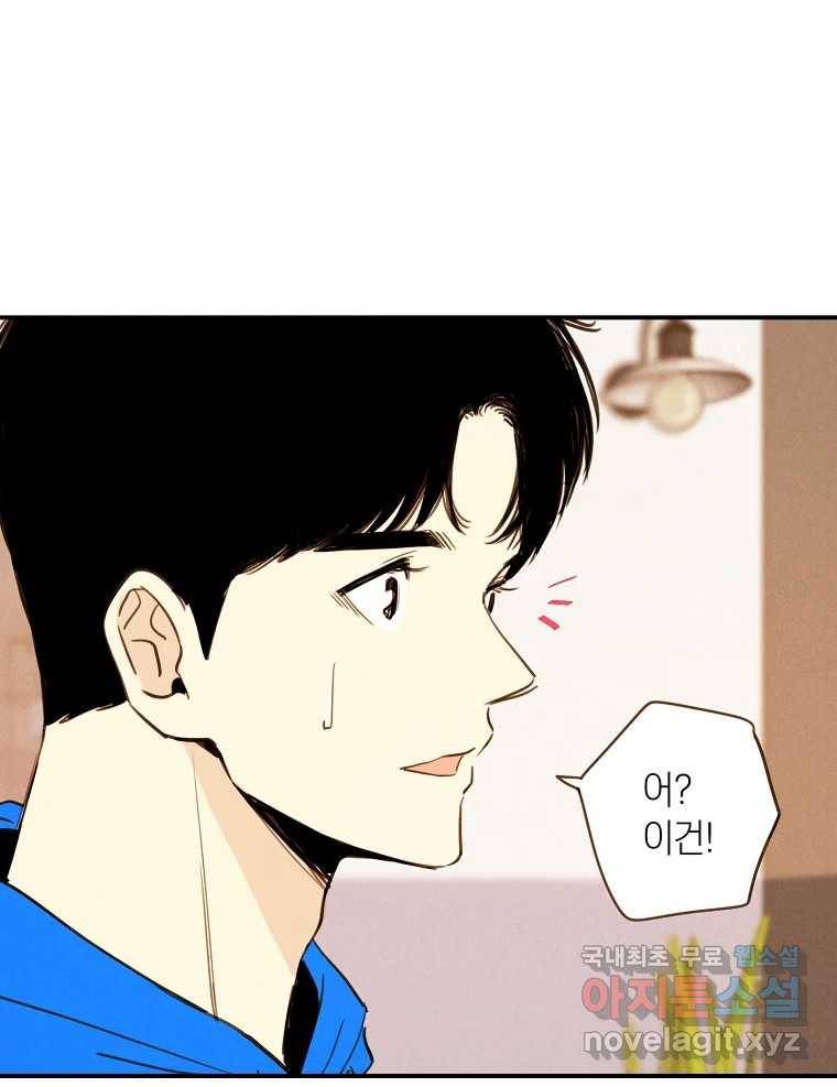 우리가 헤어진 사이에 시즌2) 47화 74