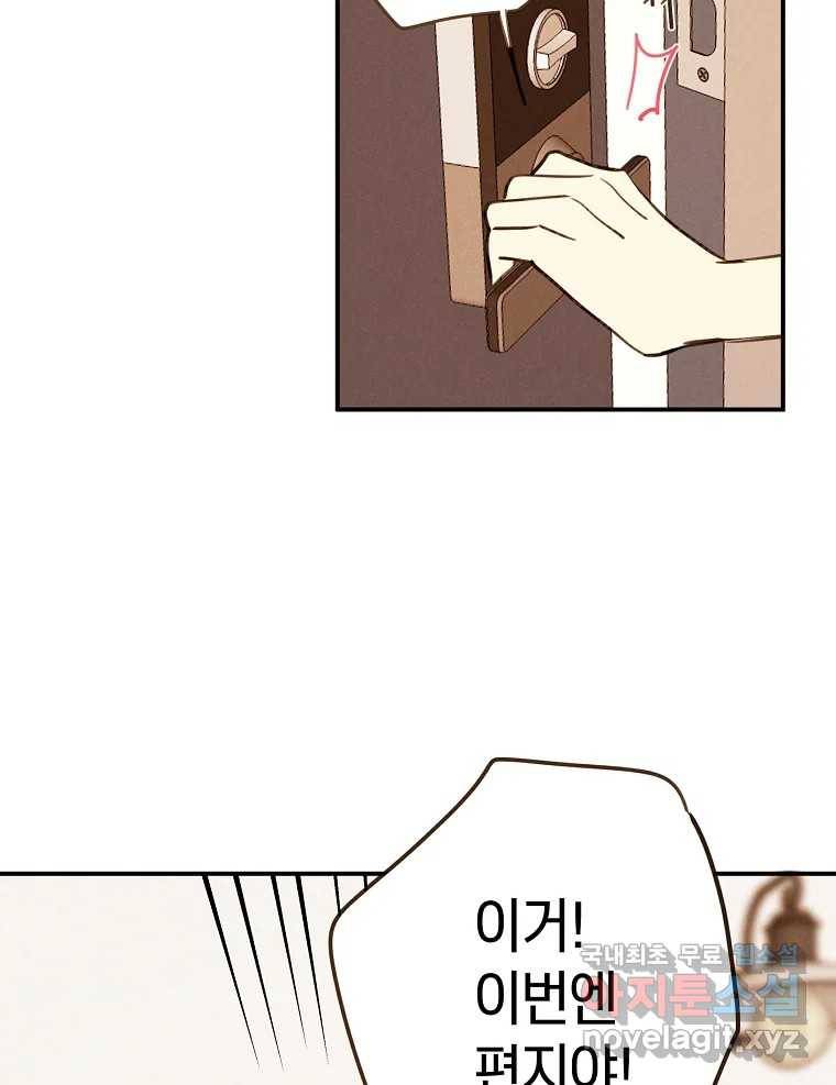우리가 헤어진 사이에 시즌2) 47화 77