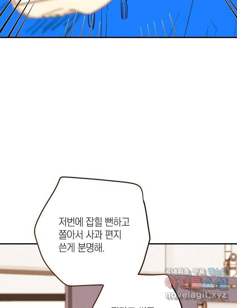 우리가 헤어진 사이에 시즌2) 47화 79