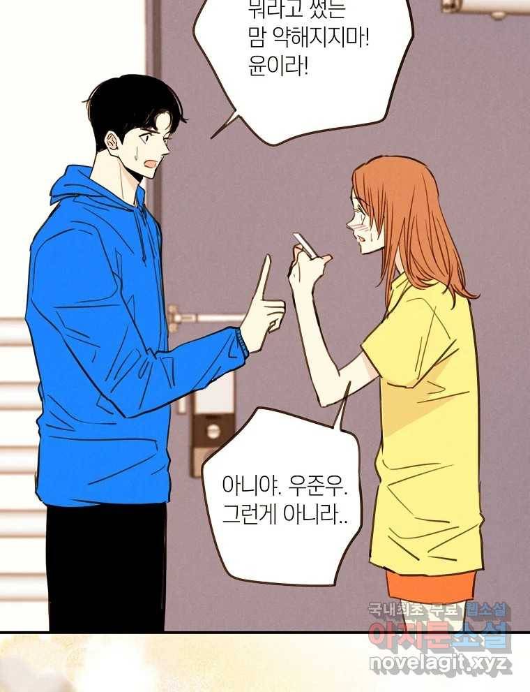 우리가 헤어진 사이에 시즌2) 47화 80