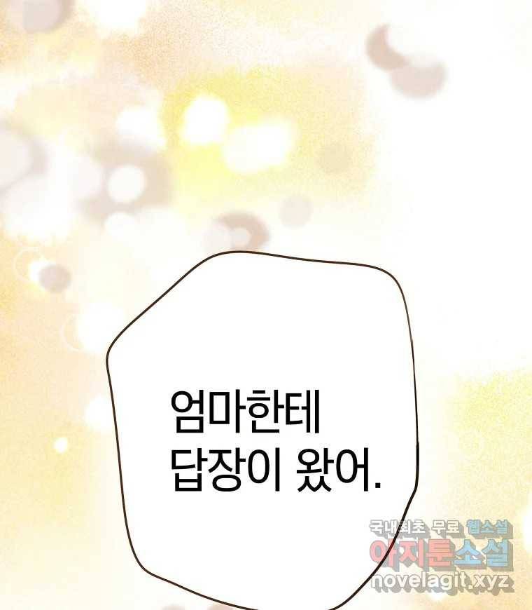 우리가 헤어진 사이에 시즌2) 47화 81