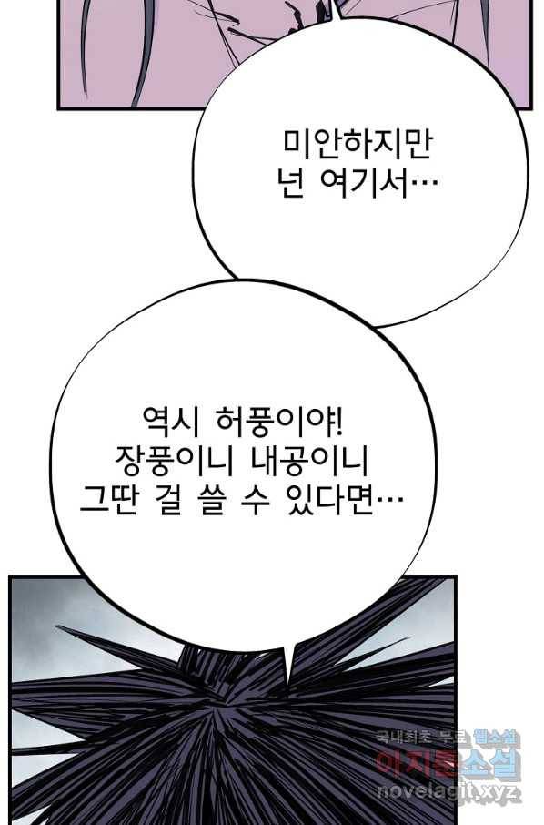 금강야차 34화 41