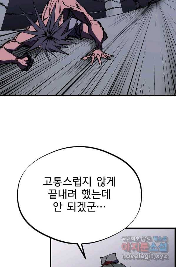 금강야차 34화 60