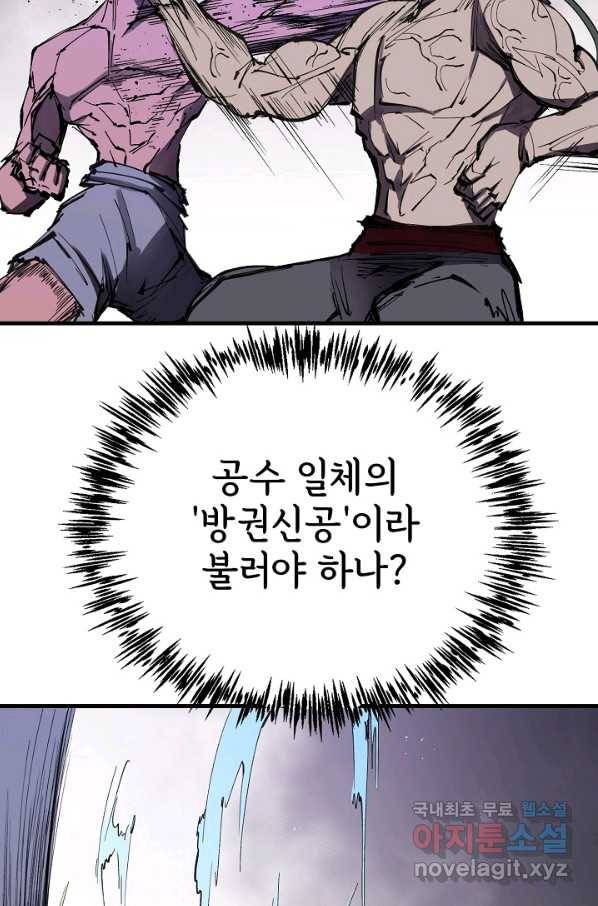 금강야차 34화 71