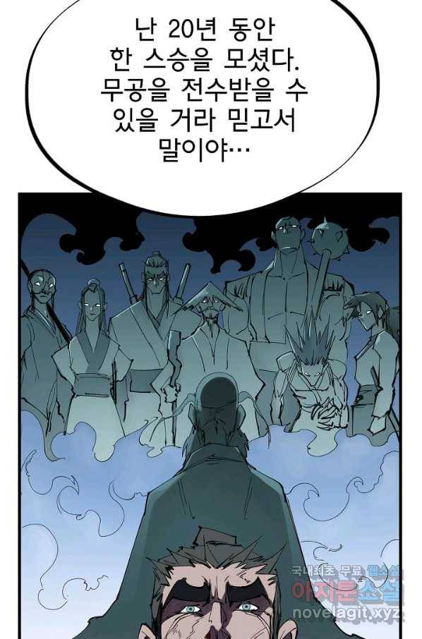 금강야차 34화 74
